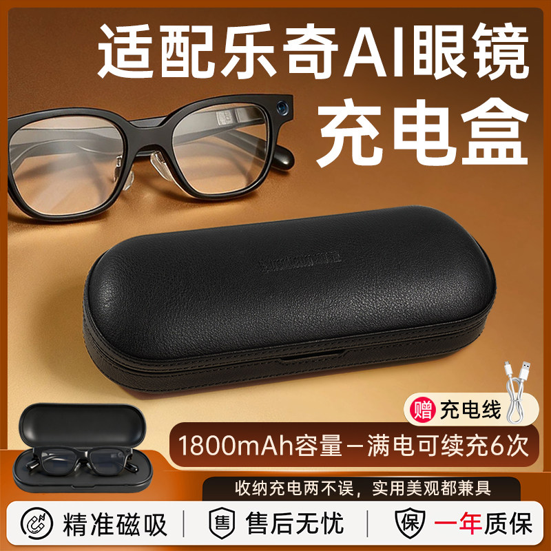 Rokid Glasses充电盒怎么选？轻奢皮款+1800mAh磁吸续航真香吗？_智能