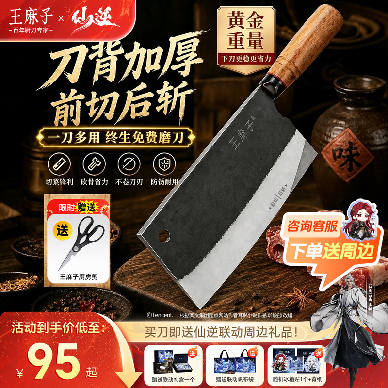 [Wang Lin Endorsement] Wang Mazi Chinese-Style Traditional Kitchen Knife, Weighted for Cutting Vegetables, Slicing, Chopping Meat, Dual-Purpose, Forged for Home Use