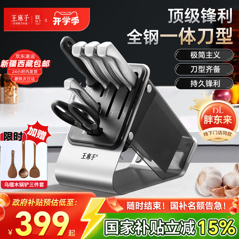 【Same as Pang Donglai'S】Wang Mazi Knife Set, Complete Kitchen Set, All-Steel Integrated Kitchen Knife, Household Kitchen Knife