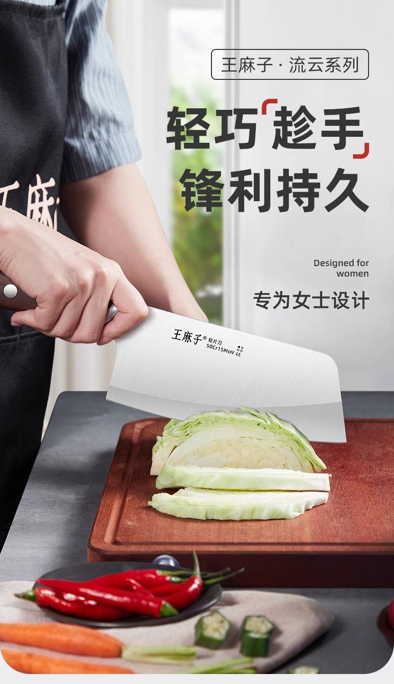 安享好物 安享A级轻片刀-王麻子流云轻片刀 行标 