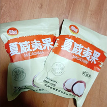 New summer fruit bagged macadamia nut butter flavored kernels whole box bulk wholesale pregnant women leisure nuts with shells delivered open