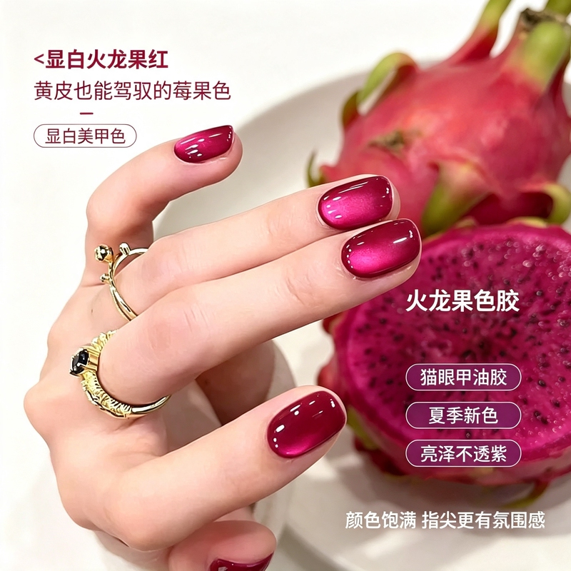 Dragon Fruit Color Cat Eye Nail Polish Gel Lazy Three-In-One 2026 Summer New Long-Lasting Whitening Nail Art One-Step Gel Dragon Fruit Color Cat Eye Nail Polish Gel Lazy Three-In-One 2026 Summer New Long-Lasting Whitening Nail Art One-Step Gel