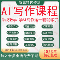 AI intelligent writing tutorial self-media explosive copywriting quick GPT article creation practical skills and methods course