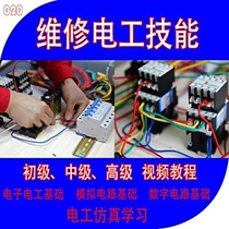 Maintenance electrician zero-based self-study entry model circuit video tutorial electrical 3D real junior high school and high level