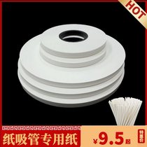 Kafa paper straw special paper does not contain 3-MCPD biodegradable paper straw surface middle bottom paper straw paper