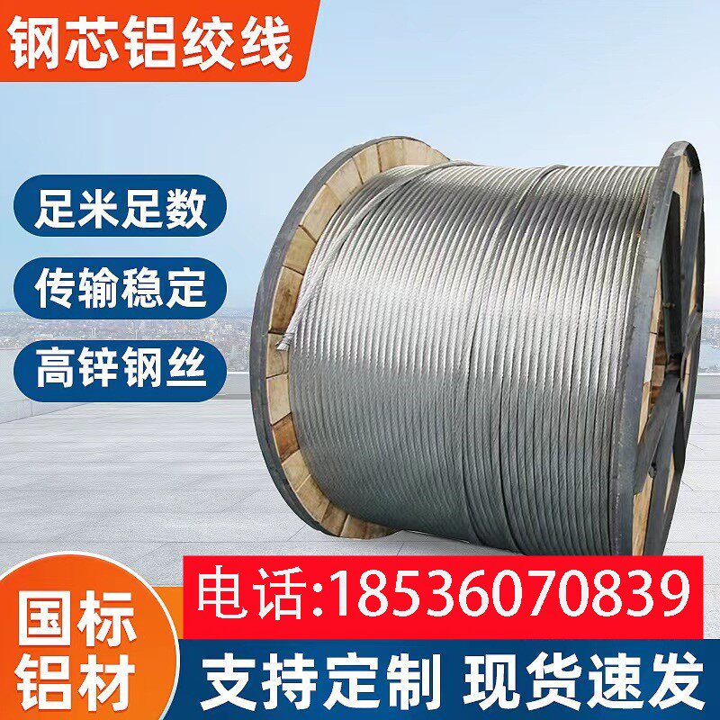 国标钢芯铝绞线 铝绞线LGJ50 JL-G1A 70 95 120 150 185 240 3