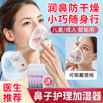 Nasal steamer nose drying humidifier nasal moisturizer moisturizing nasal cavity nasal congestion nose smoker childrens instrument