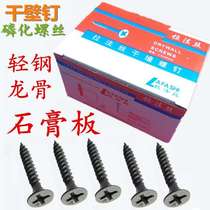 Boxed dry wall nails M3 5 light steel keel high strength dry wall nails phosphated cross wood screws gypsum board self-tapping nails
