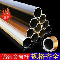 Thickened curtain rod aluminum alloy curtain rod Roman rod extended tube round tube single pole double pole without bracket head accessories