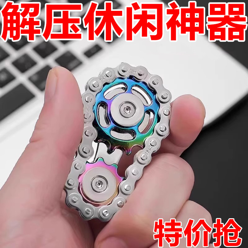 链条齿轮edc解压玩具不锈钢手指尖陀螺机械手玩把件成人无聊神器