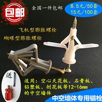Hollow wall gypsum board butterfly expansion tube screw aircraft expansion bolt expansion tube expansion rubber plug self-tapping screw