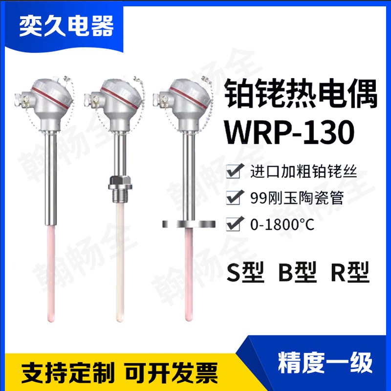 S-Type Platinum-Rhodium Thermocouple Wrp-130/230 High-Temperature Resistant Corundum Thermocouple 0-1600 Degrees B-Type R-Type Temperature Sensor S-Type Platinum-Rhodium Thermocouple Wrp-130/230 High-Temperature Resistant Corundum Thermocouple 0-1600 Degrees B-Type R-Type Temperature Sensor