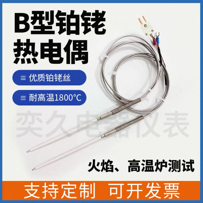 Ultra-High Temperature S-Type Platinum-Rhodium Thermocouple 1800 Degrees 99 Corundum Tube Furnace Temperature Semiconductor Temperature Measurement B-Type Probe