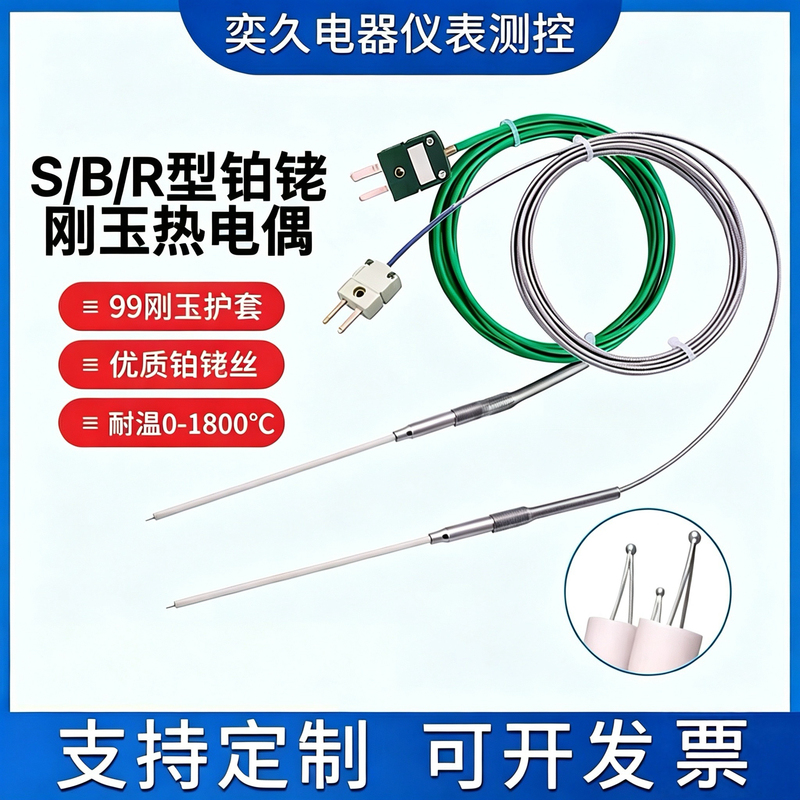 Ultra-High Temperature S-Type Platinum-Rhodium Thermocouple 1800 Degrees 99 Corundum Tube Furnace Temperature Semiconductor Temperature Measurement B-Type Probe Ultra-High Temperature S-Type Platinum-Rhodium Thermocouple 1800 Degrees 99 Corundum Tube Furnace Temperature Semiconductor Temperature Measurement B-Type Probe