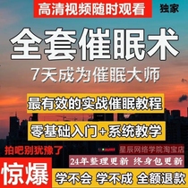 A full set of hypnosis tutorials mind reading instant hypnosis quick hypnosis lectures self-study teaching video tutorials