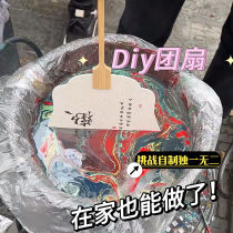 Lacquer fan pigment paint fan material package diy pigment paper fan handmade group fan activity national lacquer tie-dye bleaching and dyeing group building fan