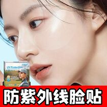 Sunscreen patch for face Korean golf sunscreen patch for face Summer sports sensitive skin can wear outdoor sunscreen face patch