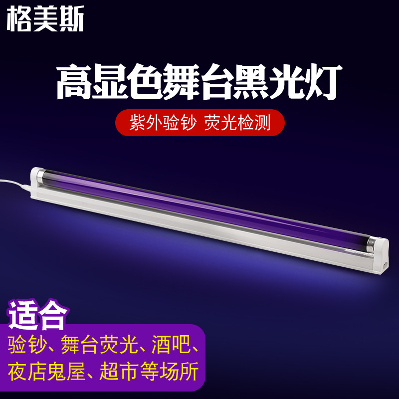 紫光管线光灯灯影舞黑光灯 BLB紫外紫手管酒吧荧光防伪验钞无影胶