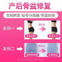 Postpartum cross-tightening artifact {restoration of abdominal control repair of pelvic bone correction air pressure pelvic and pubic girdle separation forward tilting of hips