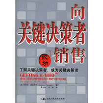 Selling to Key Decision Makers 9787300073996 (US) Parinero By Luo Libin and Ma Yue