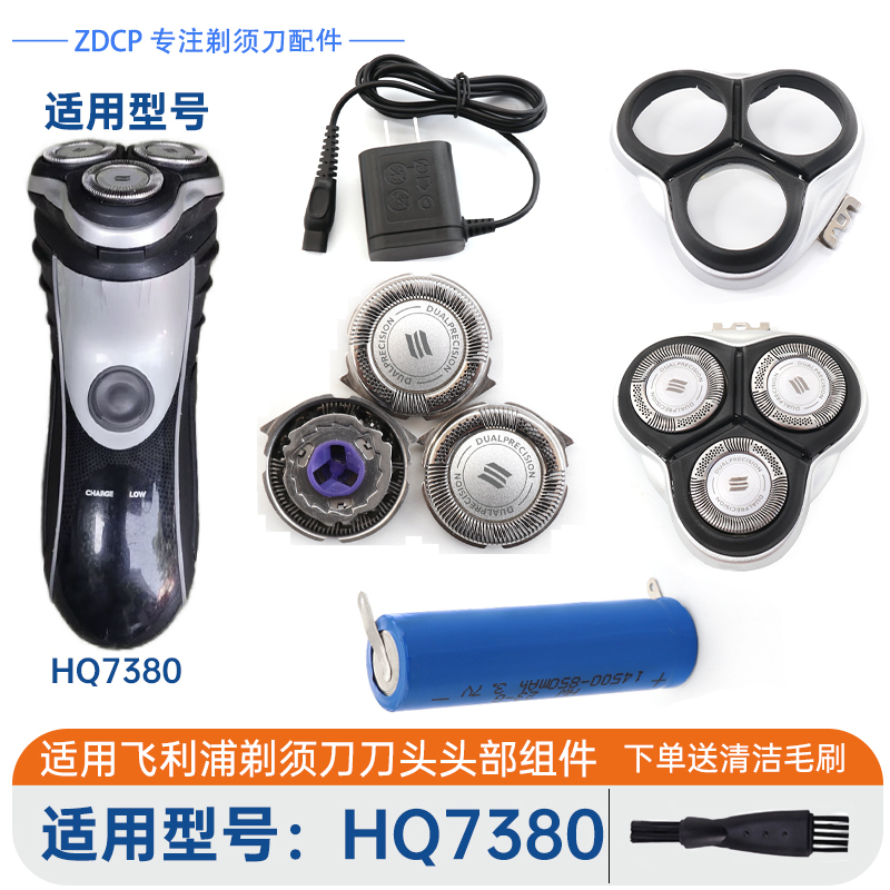 Suitable for Philips Electric Shaver Blade Hq7380 Foil Head Assembly Cap Accessories Charger