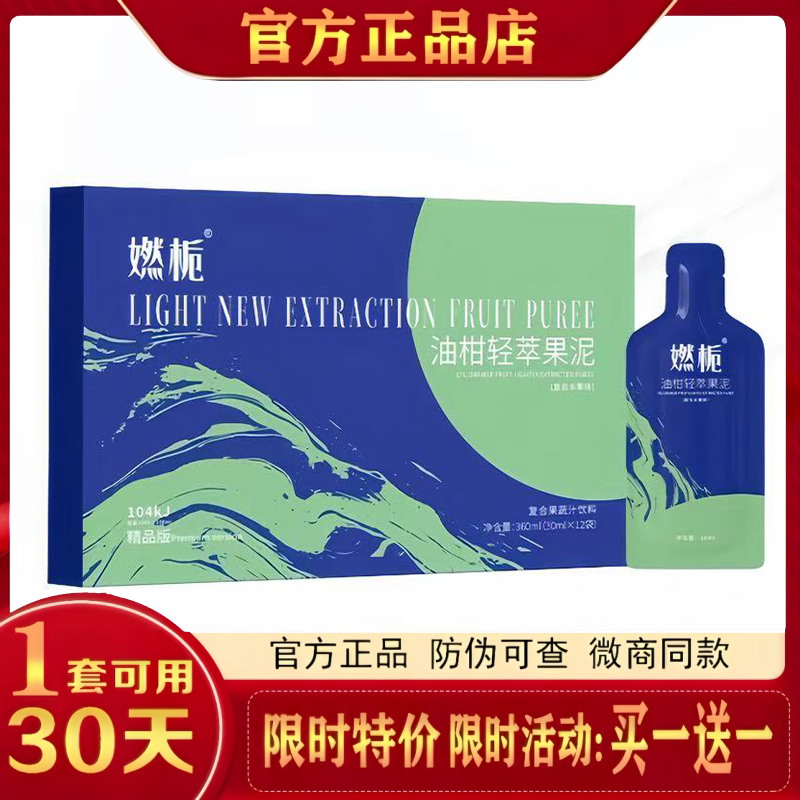 Burnt Gardenia Fruit Puree, Burnt Gardenia Oil Citrus Light Extract Fruit Puree, Nana's Same Style Fruit Drink, Juice Drink, Fruit Jelly