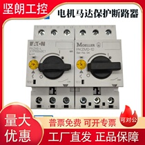 Eaton Admiralty Muller circuit breaker PKZM0-0 63 1 1 6 2 5 4 6 3 10 16 20 25 32