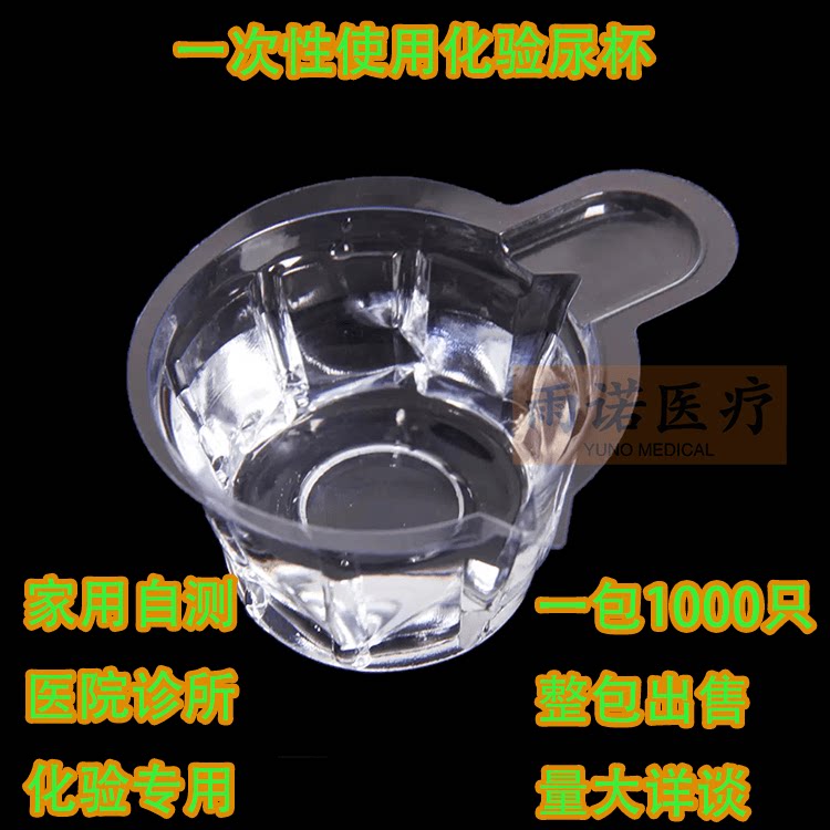一次性软尿杯 验尿杯 塑料接尿杯 尿检专用PVC尿杯1000只包邮