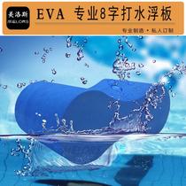 (Large quantity discount) High-quality swimming kick board leg board I-shaped board 8-shaped board floating board professional freestyle training