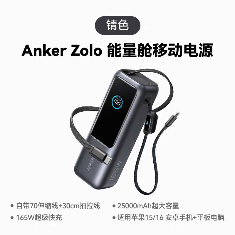 Anker Anker Zolo Mobile Power Supply with Built-In Cable Telescopic Large Capacity 165W High Power New Power Bank