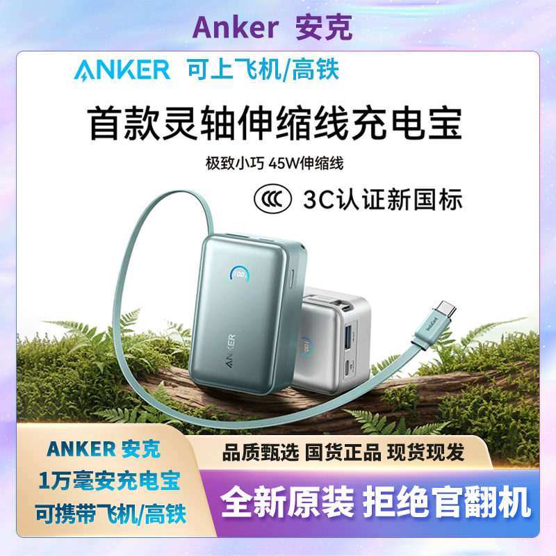 Anker 45W Power Bank 10000Mah Portable Charger with Built-In Retractable Cable A1638, 3C Certified, Suitable for Carry-On Anker 45W Power Bank 10000Mah Portable Charger with Built-In Retractable Cable A1638, 3C Certified, Suitable for Carry-On