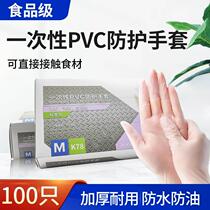 Yingke disposable PVC gloves inspection hand baking kitchen cleaning durable nitrile rubber protective gloves