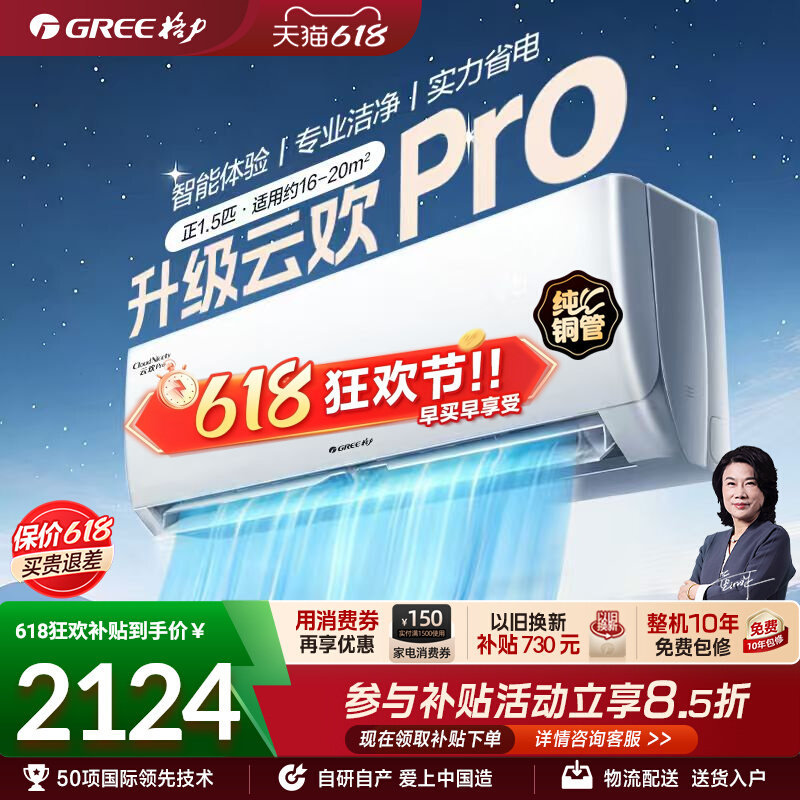 [Gree/Gree Official] New First-Class 1 Hp 1.5 Hp Inverter Wall-Mounted Air Conditioner Tongtianyi Pro Yunhuan Pro