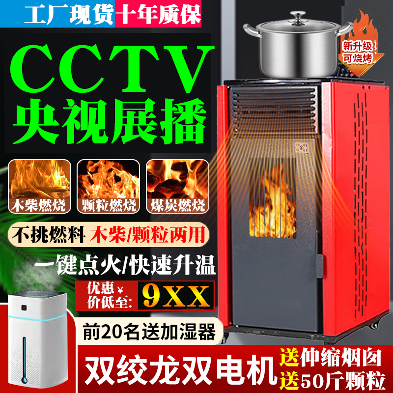 New winter biomass pellet heating stove home indoor environmental protection burning fuel stove smart smoke-free heating stove-Taobao