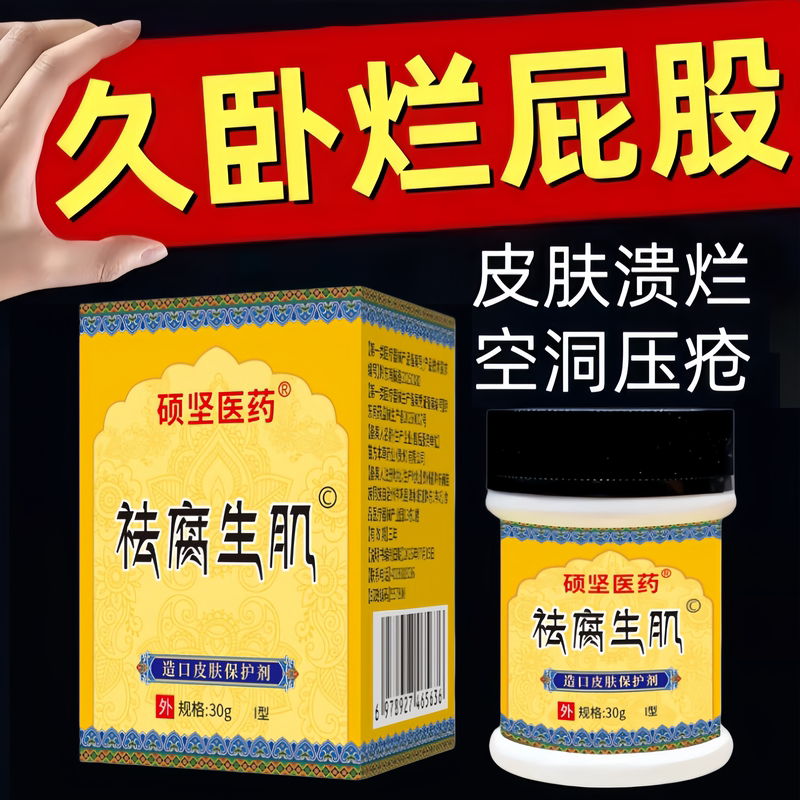 Pressure Sore Ointment for Bedridden Elderly, for Treating Buttock Hollows, Discharges of Pus, Skin Ulcers, Darkening, and Private Area Care Pressure Sore Ointment for Bedridden Elderly, for Treating Buttock Hollows, Discharges of Pus, Skin Ulcers, Darkening, and Private Area Care