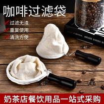 Flannel filter bag coffee shop hand-brewed coffee filter large filter bag commercial drip type wooden handle filter cloth