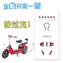 Tricycle battery electric vehicle charging timer socket mobile phone charging smart protector fish tank automatic power off