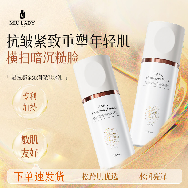 miulady ゴールドメッキウォーター＆エマルジョンセット：しわ防止、引き締め、保湿、潤い、美白効果 – 彼女や母親へのギフト