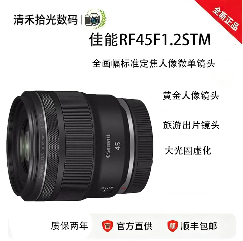 Canon Rf45Mm F1.2 Stm Portrait Large-Aperture Standard Fixed Focus Lens Canon Rf45F12 Canon Rf45Mm F1.2 Stm Portrait Large-Aperture Standard Fixed Focus Lens Canon Rf45F12