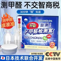 It is enough to test formaldehyde DFLH formaldehyde self-test box paper household indoor air detection agent test box
