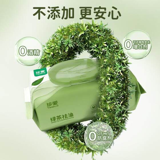 珍爱洁面湿巾擦脸去油洗脸巾男士专用卫生成人用祛油去污湿巾纸