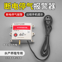 Hypoxia alarm for fish ponds aquaculture fish ponds oxygen pumps gas outages power outages oxygen pressure outages mobile phone notifications