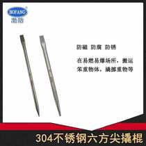 Bofang brand 5066 antimagnetic 304 stainless steel six square tip crowbar white steel crowbar tip crowbar has one end pointed and the other flat