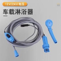 Cigarette lighter shower outdoor artifact RV portable car shower outdoor camping self-driving