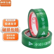 Central Lian (3 volumes with white letters on green background) decoration site water and electricity signs civilized construction non-marking warning glue