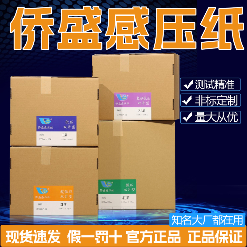 Qiaosheng Pressure-Sensitive Paper Replaces Fuji Imported Pressure Test Film Pressure Test Paper 4L/3L/2L/Lw Qiaosheng Pressure-Sensitive Paper Replaces Fuji Imported Pressure Test Film Pressure Test Paper 4L/3L/2L/Lw