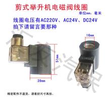 Coil shear lift oil return valve coil solenoid valve coil electric coil coil aperture 16mm lift accessories