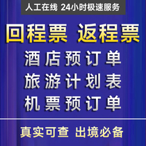 泰国马来西亚申根机票预定单酒店预定单旅游行程计划表资料