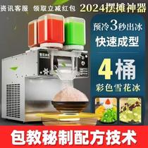 Korean-style snowflake ice machine summer internet celebrity commercial fully automatic stall setting smoothie ice machine entrepreneurial stall setting manufacturer