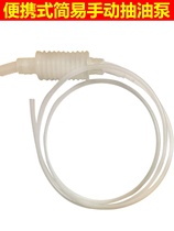 Car oil suction device manual oil suction pipe oil pump portable car emergency oil suction pipe oil pipe borrower